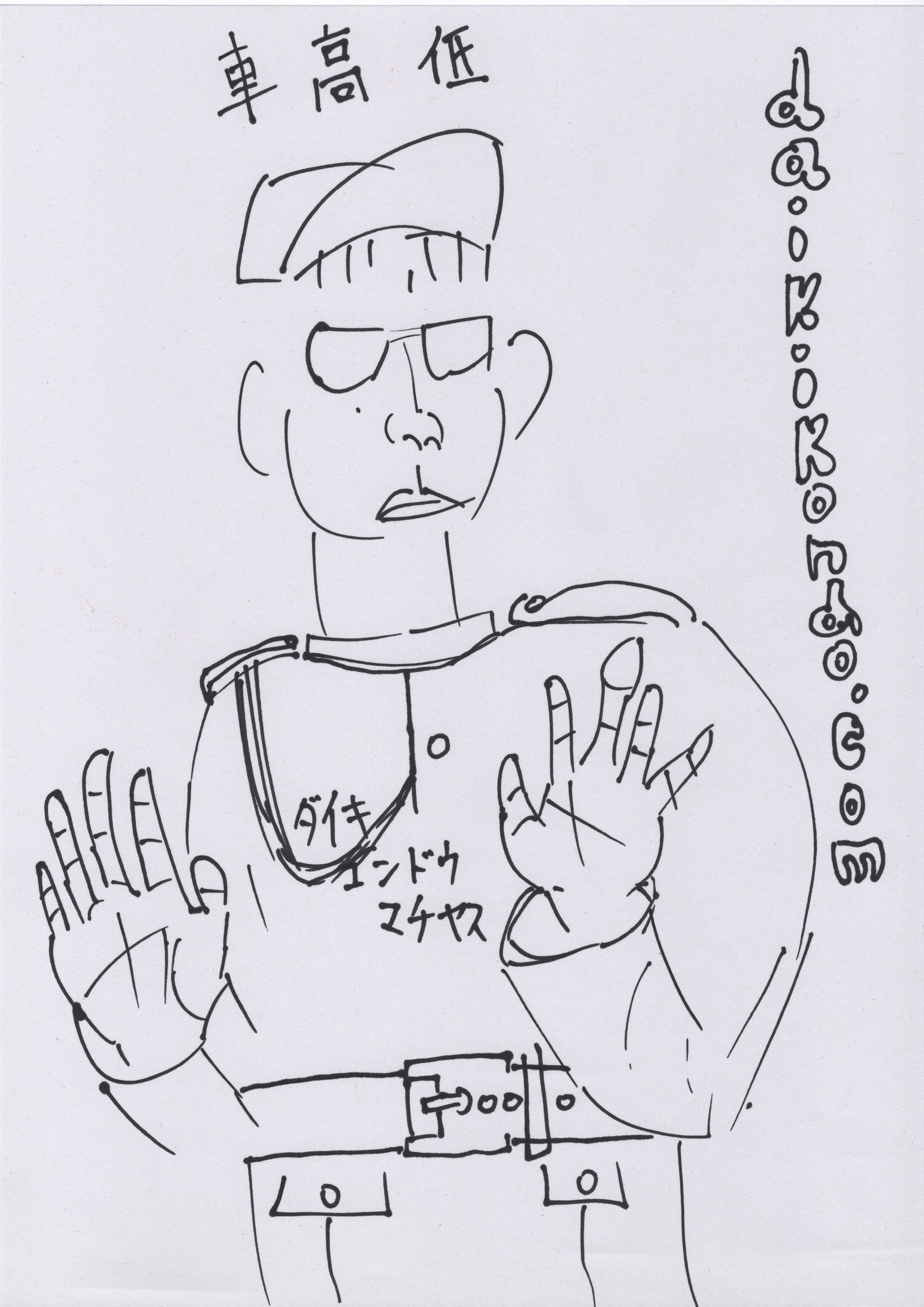 サングラスをかけ両手を上げた人物とdaikikondo.comの文字を描いた線画