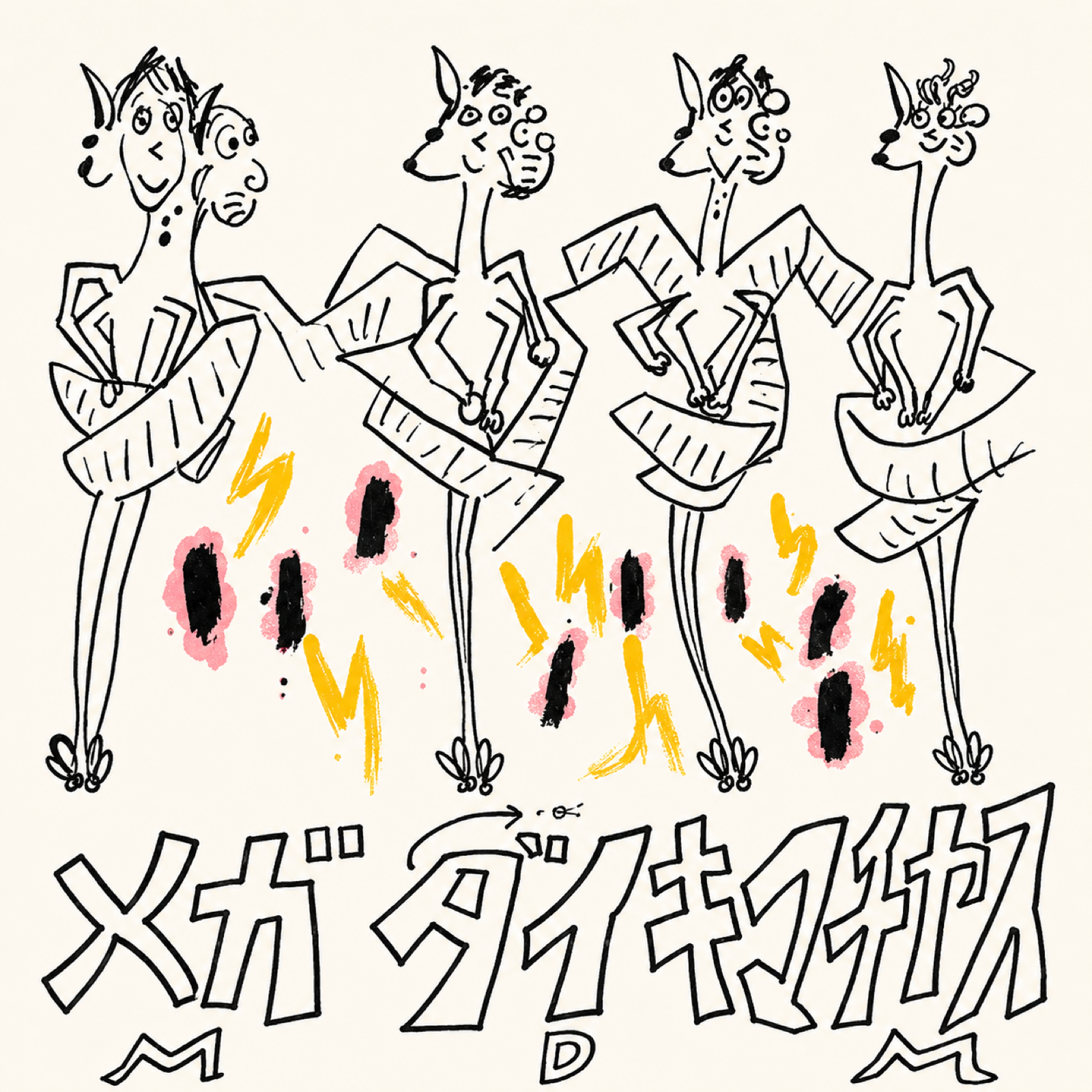 MEGADAIKIMATIAS ジャケット